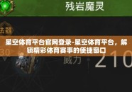 星空体育平台官网登录-星空体育平台，解锁精彩体育赛事的便捷窗口