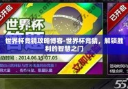世界杯竞猜攻略博客-世界杯竞猜，解锁胜利的智慧之门