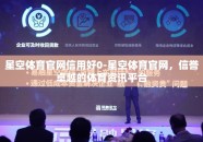 星空体育官网信用好0-星空体育官网，信誉卓越的体育资讯平台