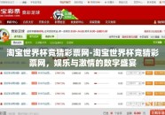 淘宝世界杯竞猜彩票网-淘宝世界杯竞猜彩票网，娱乐与激情的数字盛宴
