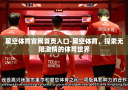 星空体育官网首页入口-星空体育，探索无限激情的体育世界