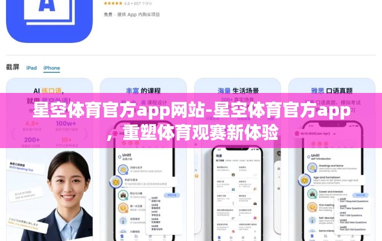 星空体育官方app网站-星空体育官方app，重塑体育观赛新体验