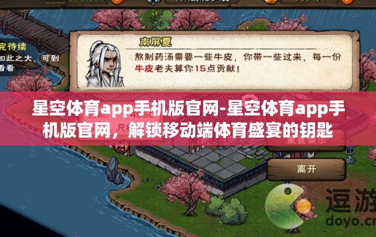 星空体育app手机版官网-星空体育app手机版官网，解锁移动端体育盛宴的钥匙