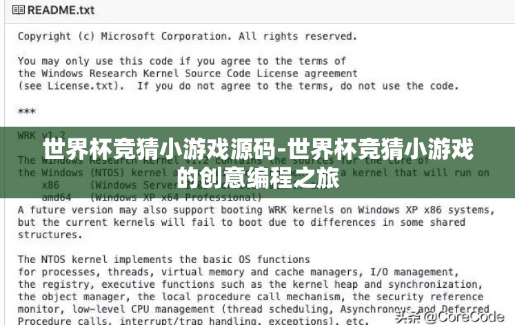 世界杯竞猜小游戏源码-世界杯竞猜小游戏的创意编程之旅 世界杯竞猜小游戏源码-世界杯竞猜小游戏的创意编程之旅