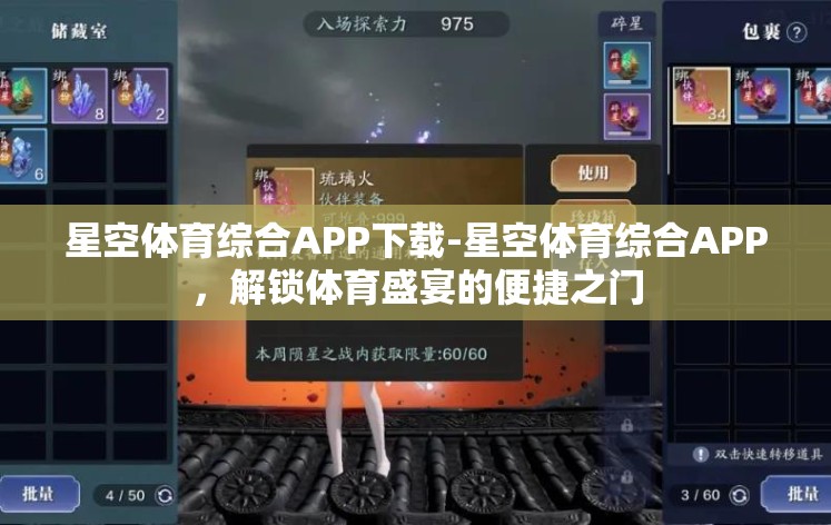 星空体育综合APP下载-星空体育综合APP，解锁体育盛宴的便捷之门