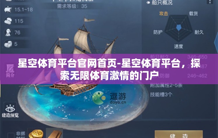 星空体育平台官网首页-星空体育平台，探索无限体育激情的门户